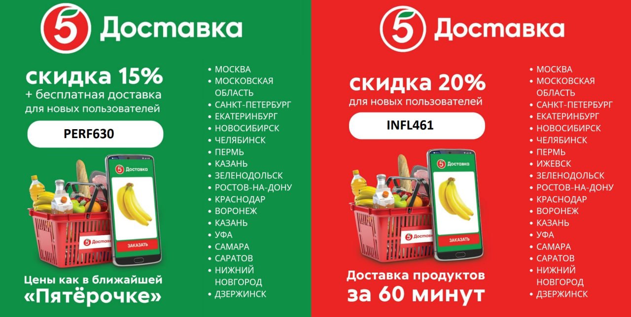 Доставка продуктов пятерочка москва