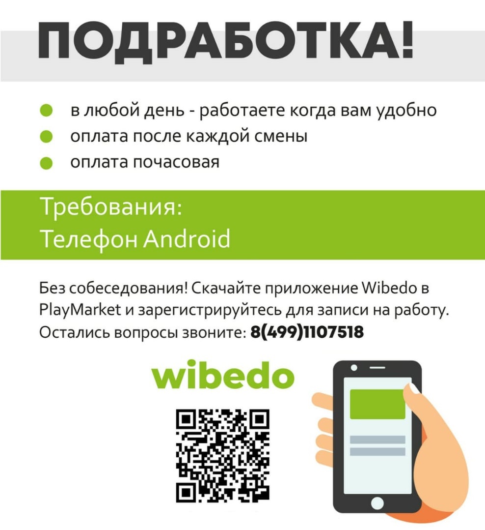 Компания Wibedo. Wibedo работа. Приложение для подработки. Wibedo подработка.