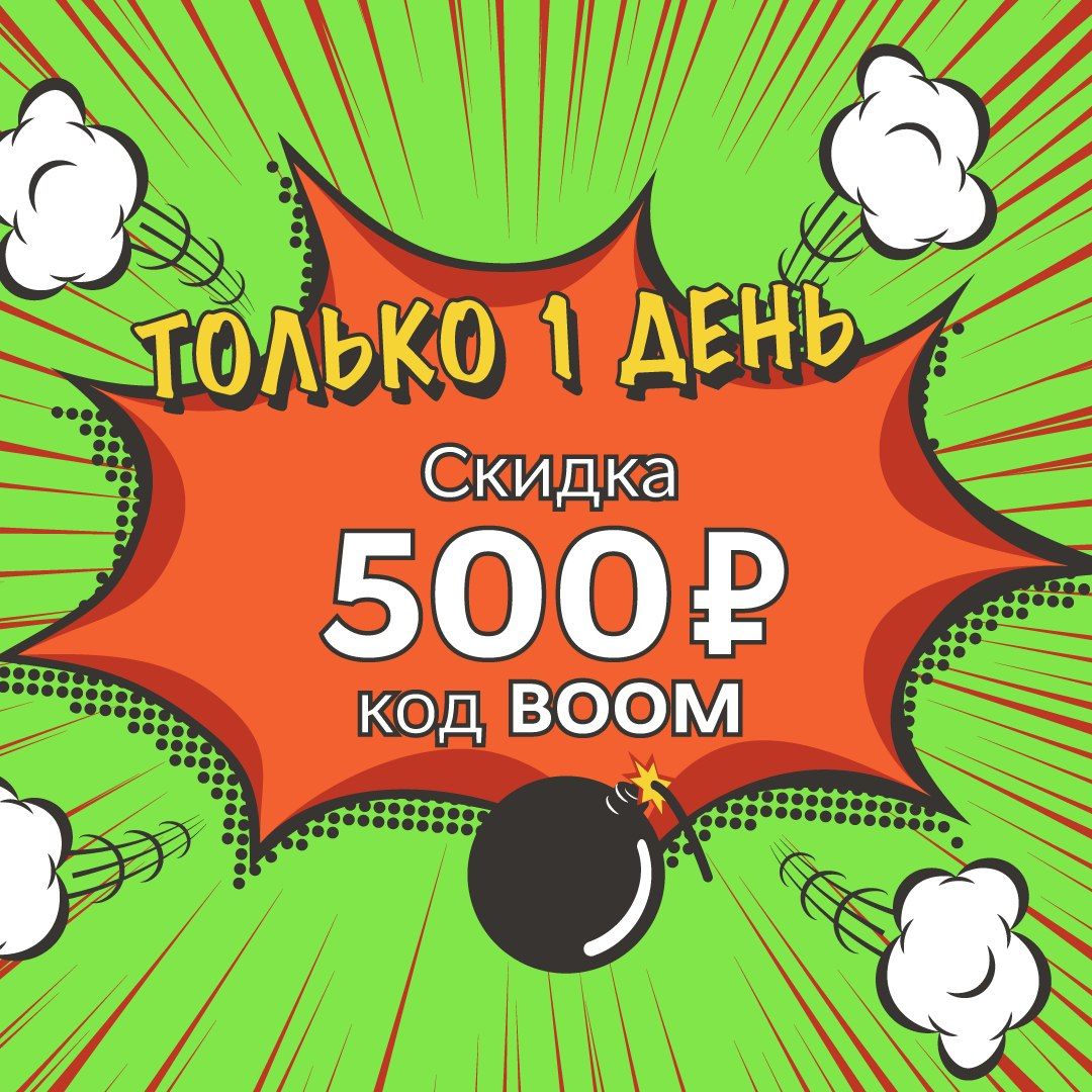 Скидка 500 рублей. Промокод скидка 500. Промокод на 500 рублей. Скидка 500 руб картинка.