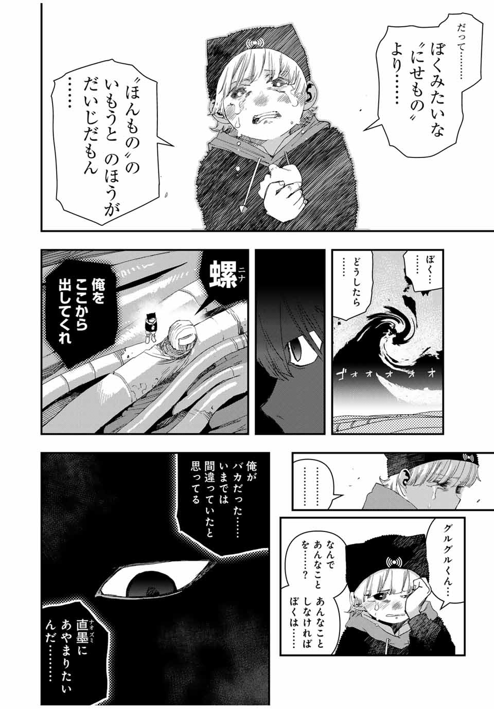 戦車椅子 第40話 - 18