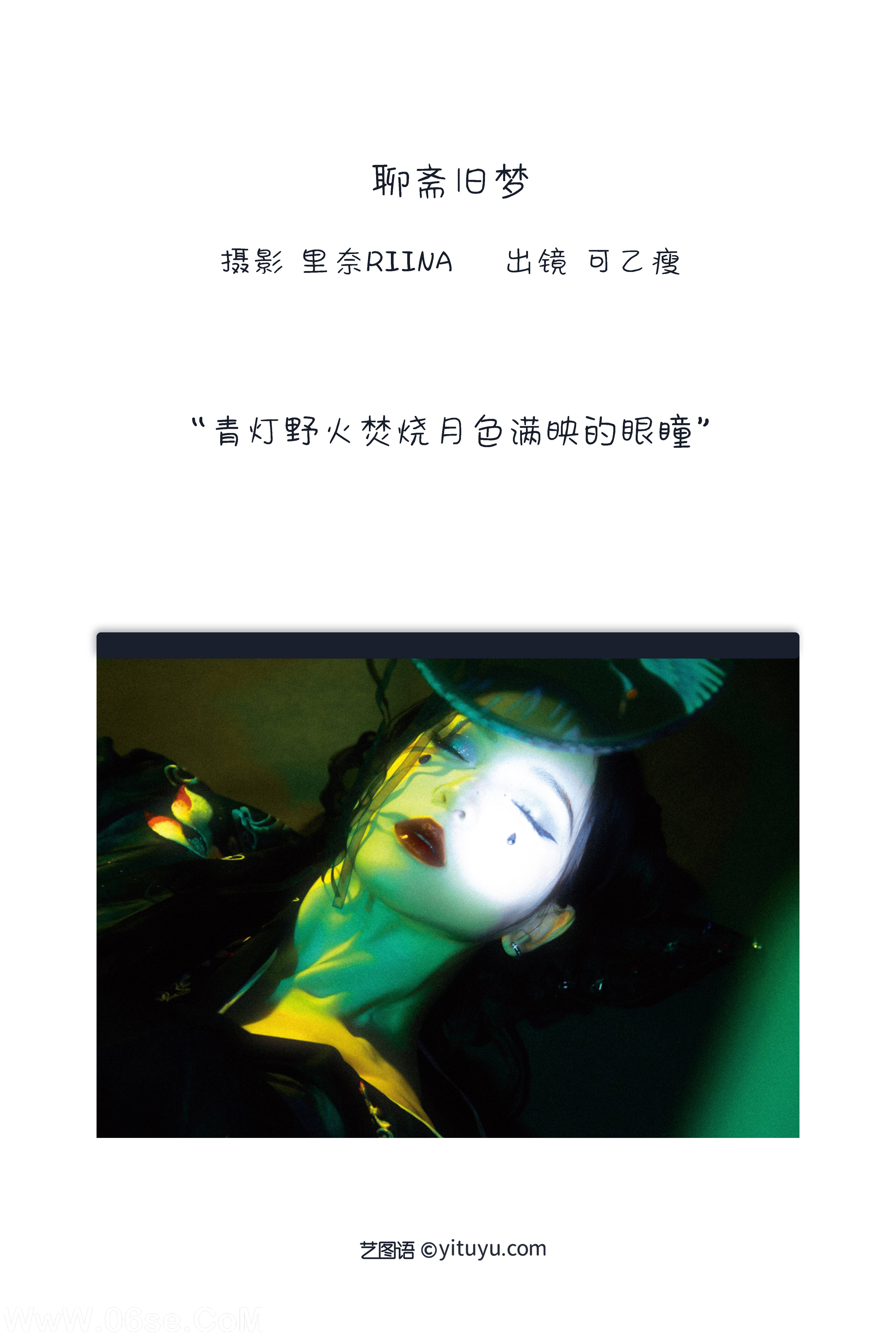 图片[2]-[YITUYU艺图语]2022.12.24 聊斋旧梦 可乙瘦[21+1P／209MB]-六色网