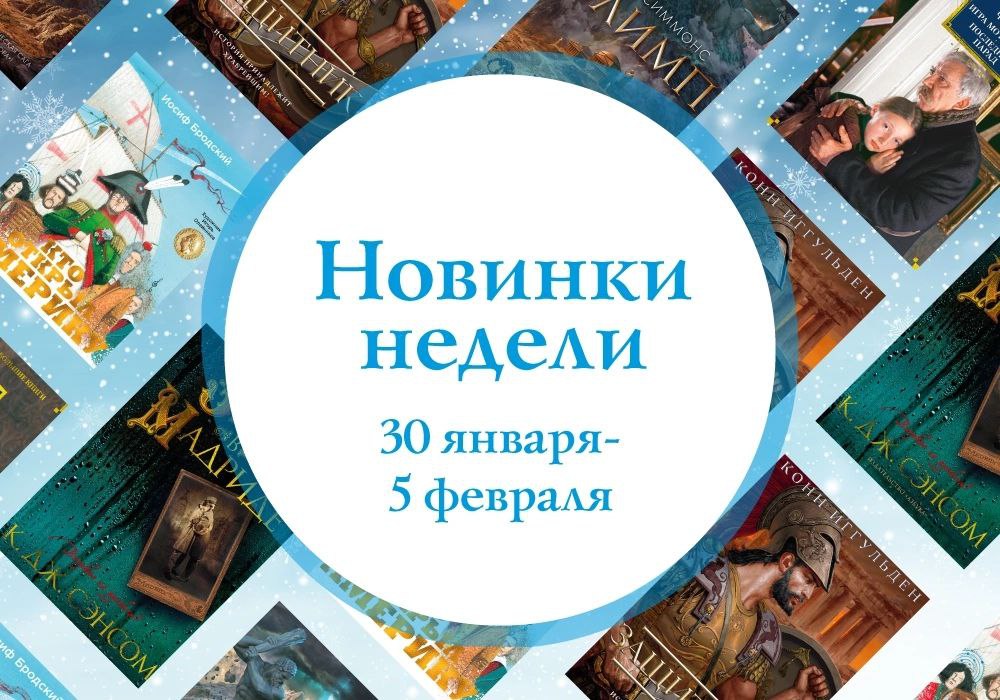 Зима В Мадриде Книга Купить