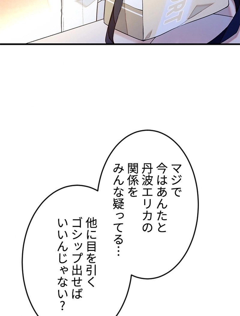 この嘘は致し方ないでしょう？ 第51話 - 42