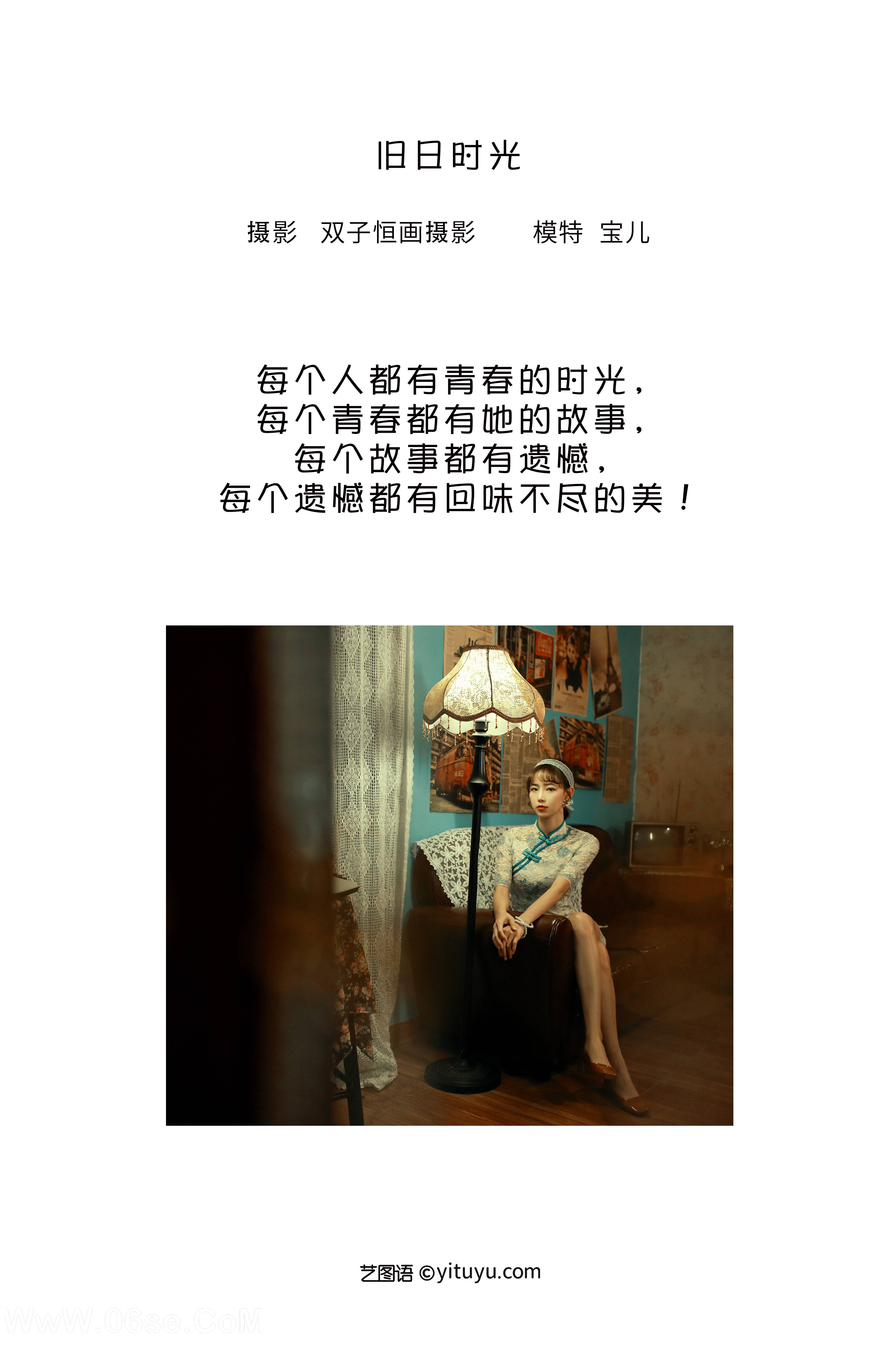 图片[2]-[YITUYU艺图语]2022.08.04 旧日时光 宝儿[21+1P／253MB]-六色网