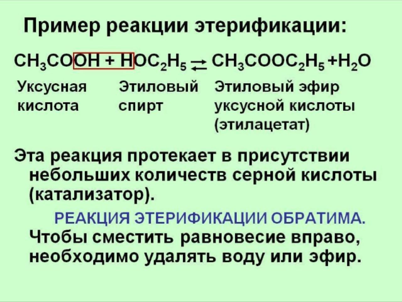 Реакцией этерификации называется взаимодействие спирта с. Реакция этерификации примеры. Реакция этерификации уксусной кислоты. Этерификация сложных спиртов. Реакция этерификации формулы реакции.