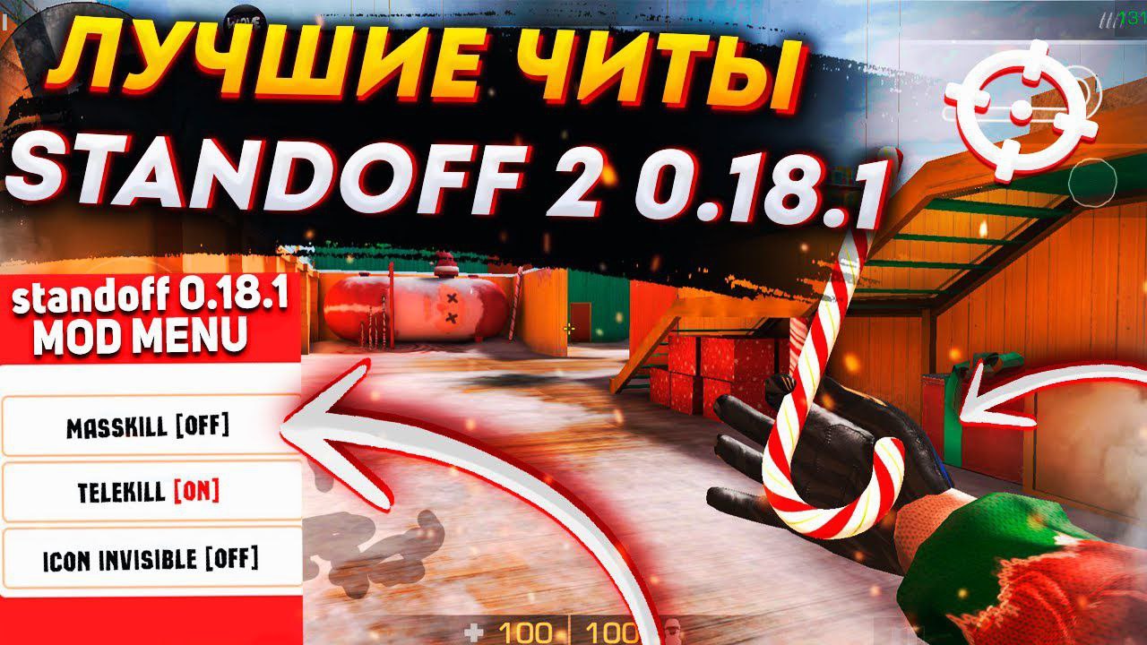 Новые читы на standoff 2. Чит на Standoff 2 0.18.1. Коды в стандофф. Бан в стандофф 2 0.18.1. Читы на стандофф через стенку.