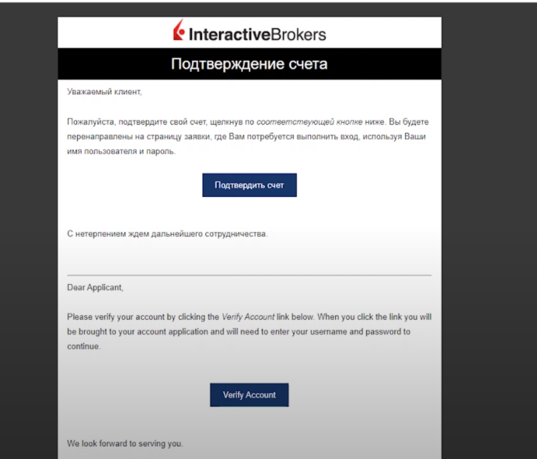 Переводы в interactive brokers. Interactive brokers открытие счета. Interactive brokers подтверждение открытия счета. Регистрация в интерактив брокерс. Interactive brokers справка о закрытии счета.