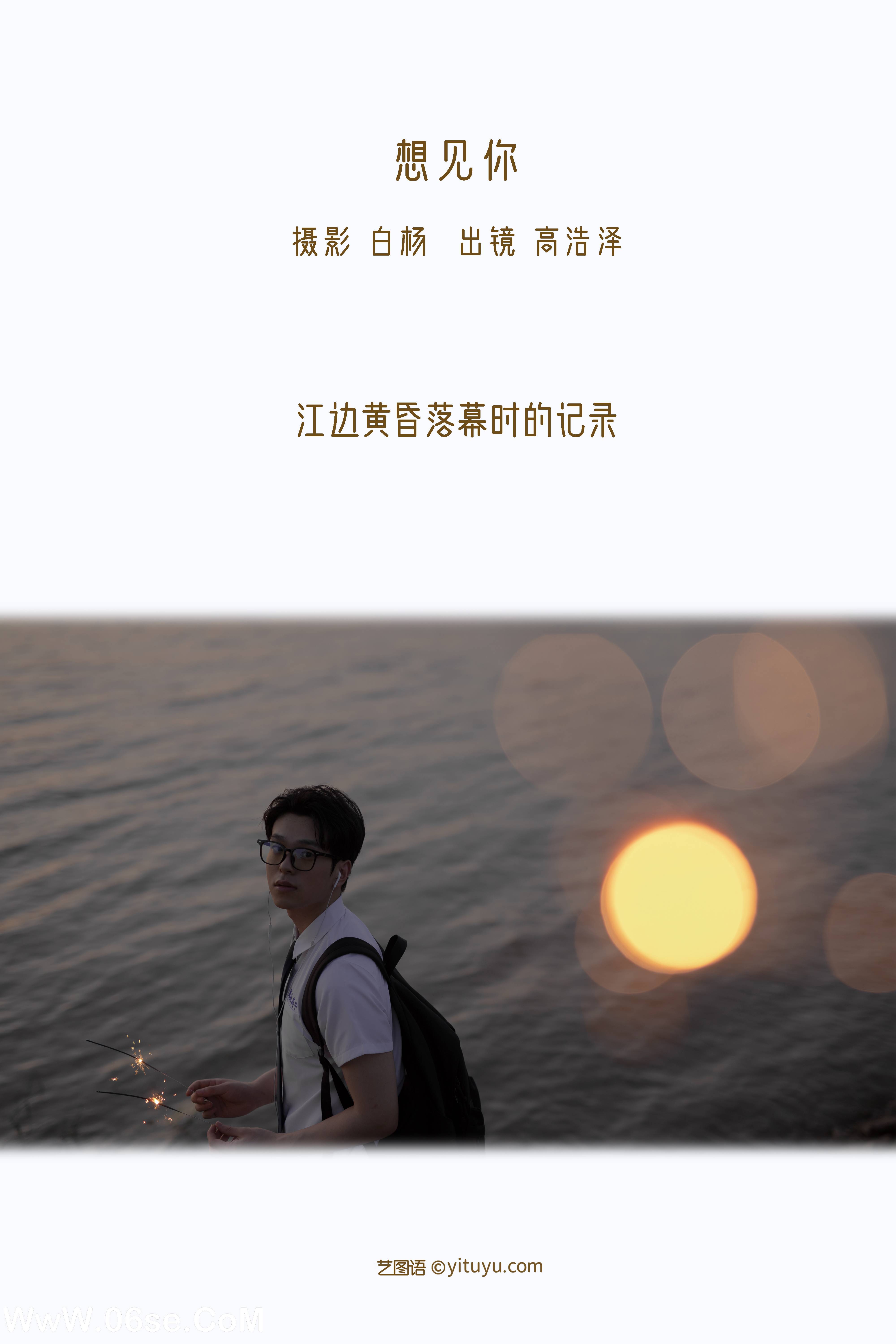 图片[2]-[YITUYU艺图语]2022.11.16 想见你 高浩泽[28+1P／232MB]-六色网