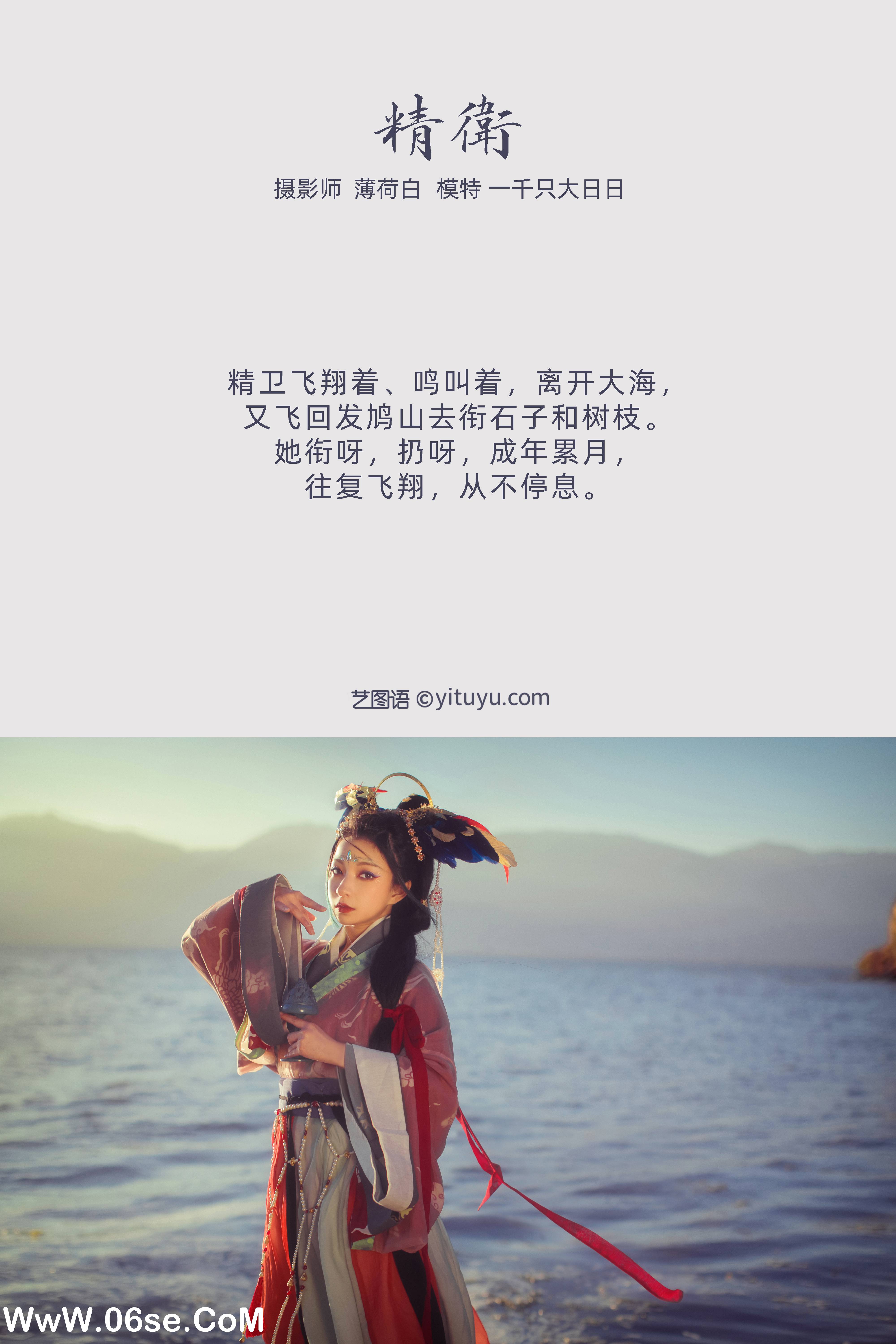 图片[2]-[YITUYU艺图语]2022.01.03 精卫 一千只大日日[18+1P／189MB]-六色网