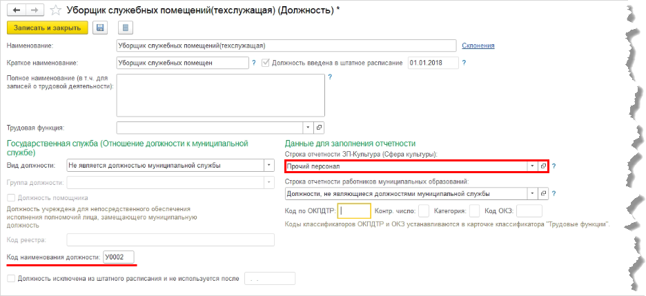 Код категории зл в ЕФС-1. Код категории персонала в 1с 8.3 для ЕФС-1. Образец заполнения 1.2 ЕФС-1. Образец ЕФС-1 отменяющей в 2024 году.