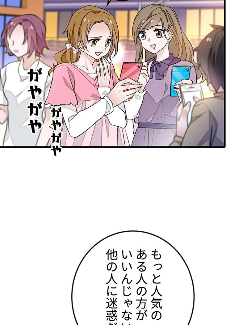 この嘘は致し方ないでしょう？ 第48話 - 59