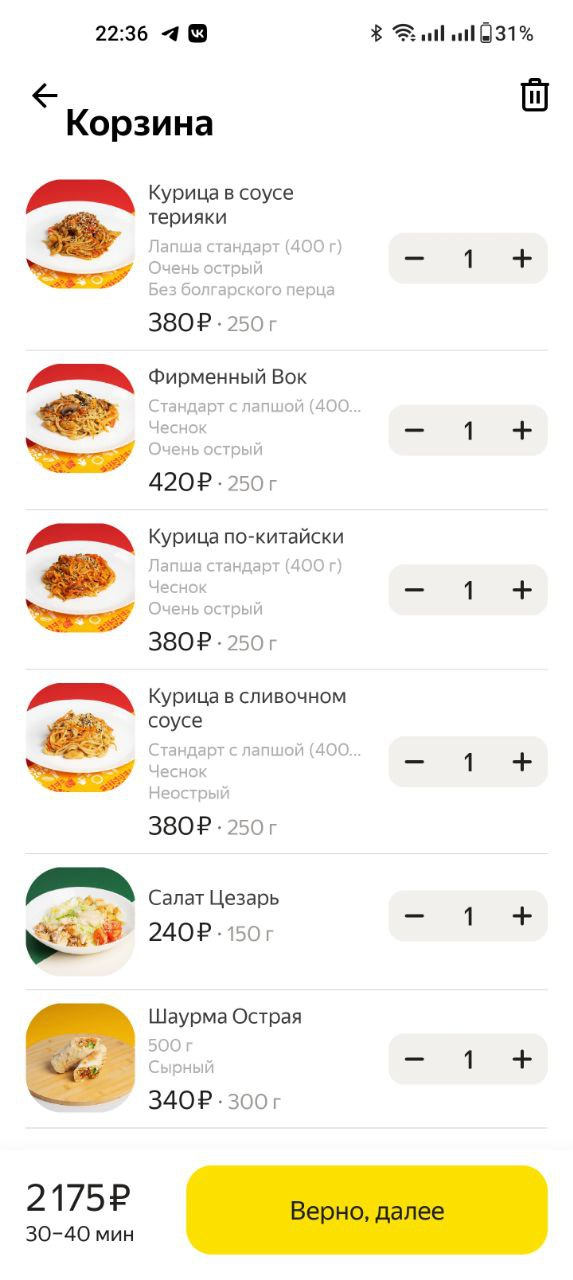 Инструкция по заказу в Yandex Еда – Telegraph