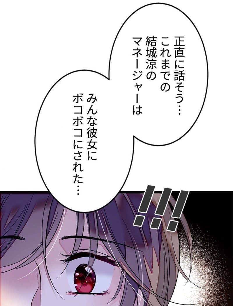 この嘘は致し方ないでしょう？ 第2話 - 13