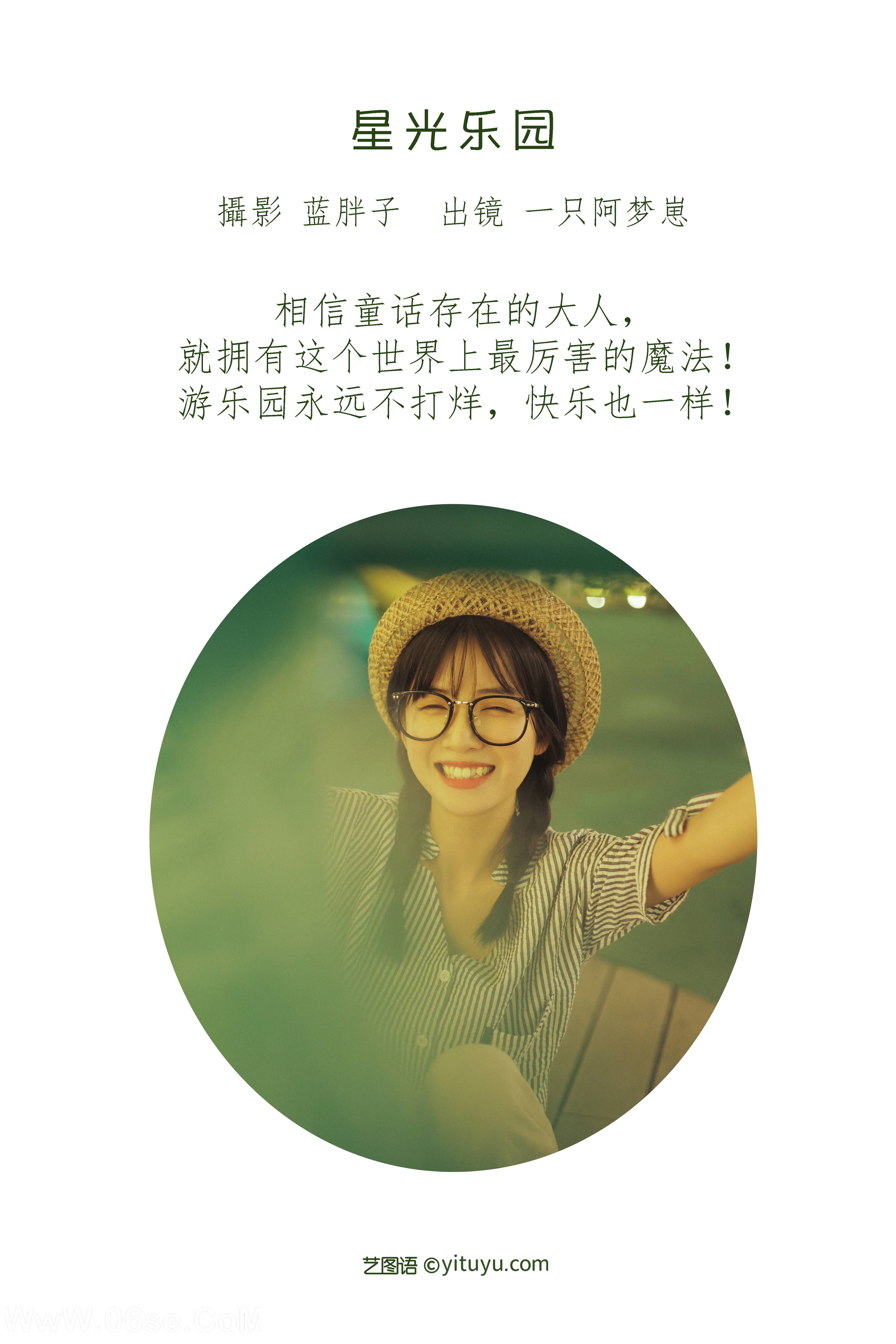图片[2]-[YITUYU艺图语]2022.08.12 星光乐园 一只阿梦崽[41+1P／392MB]-六色网
