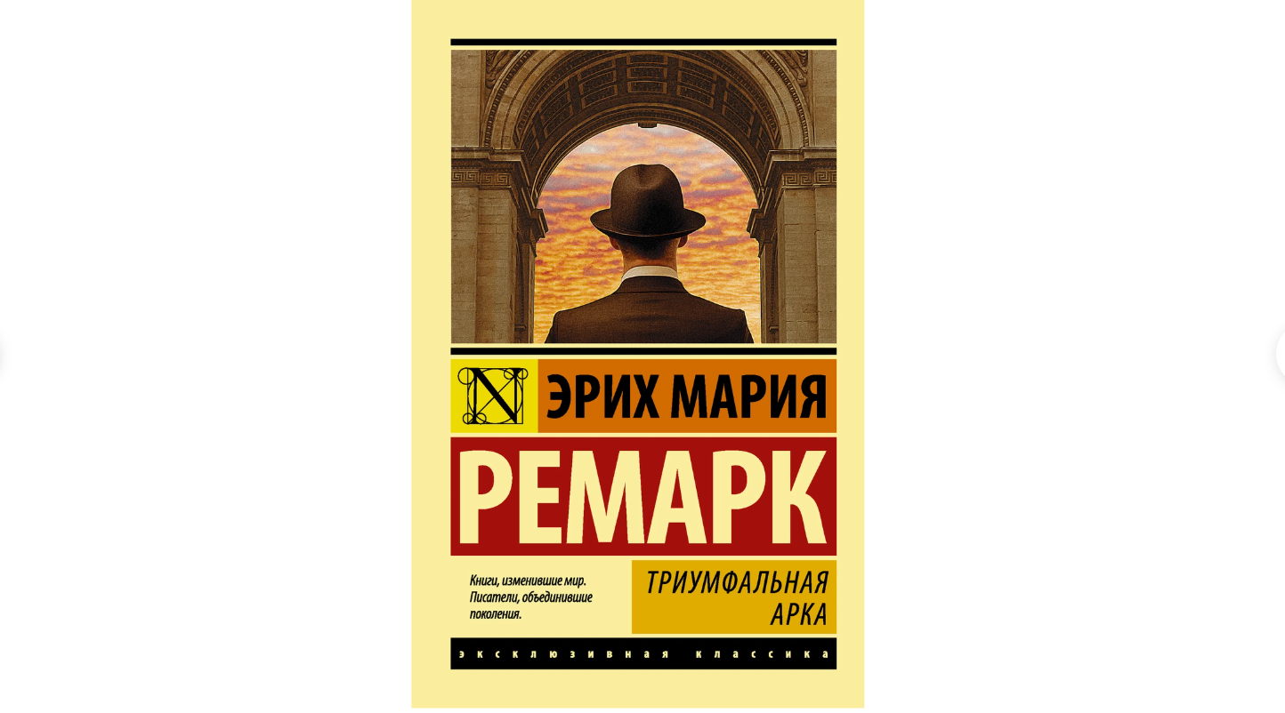 Ремарк аудиокниги