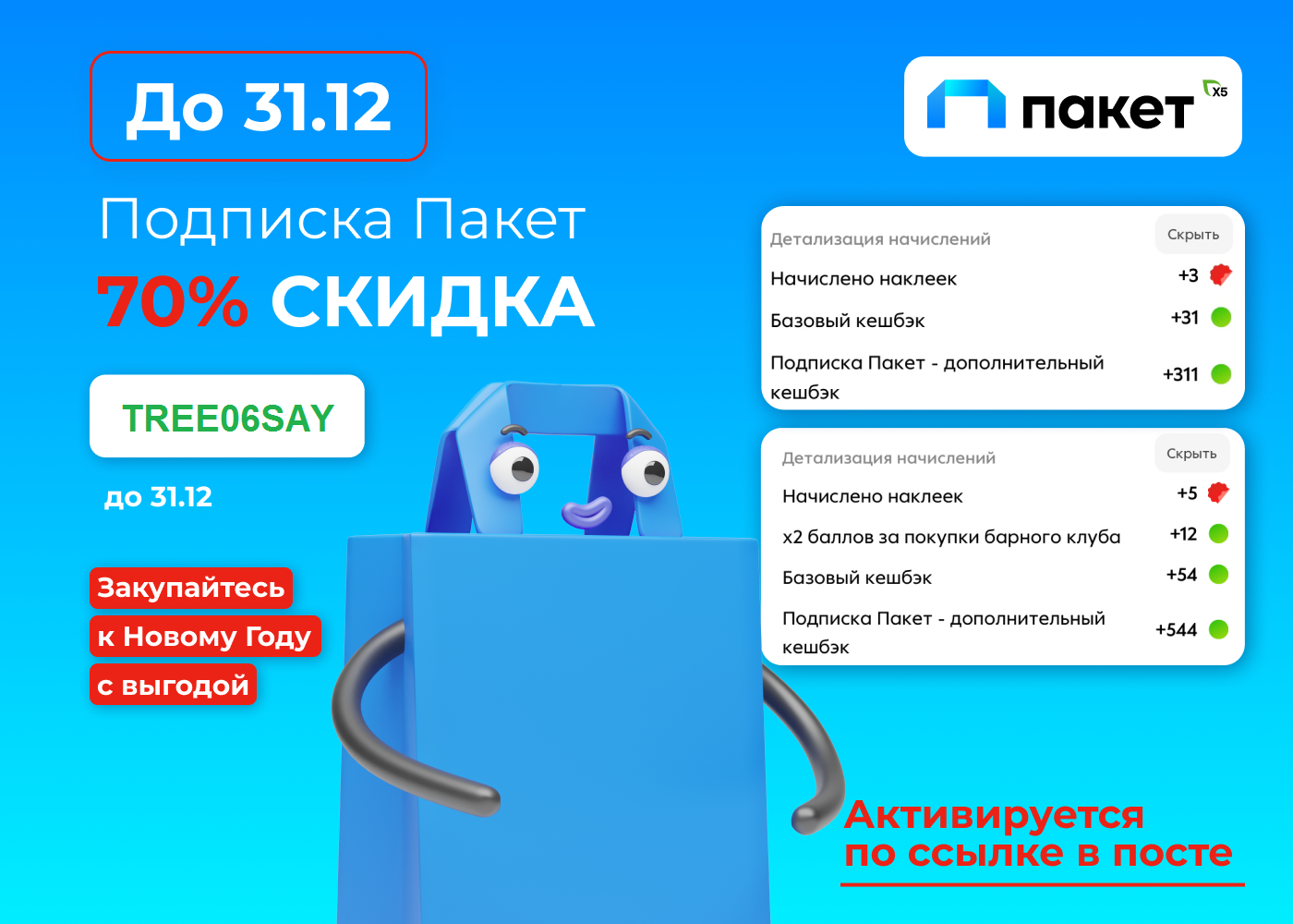 Подписка пакет. Подписка пакет x5. Промокод на пакет x5. Подписка пакет логотип.