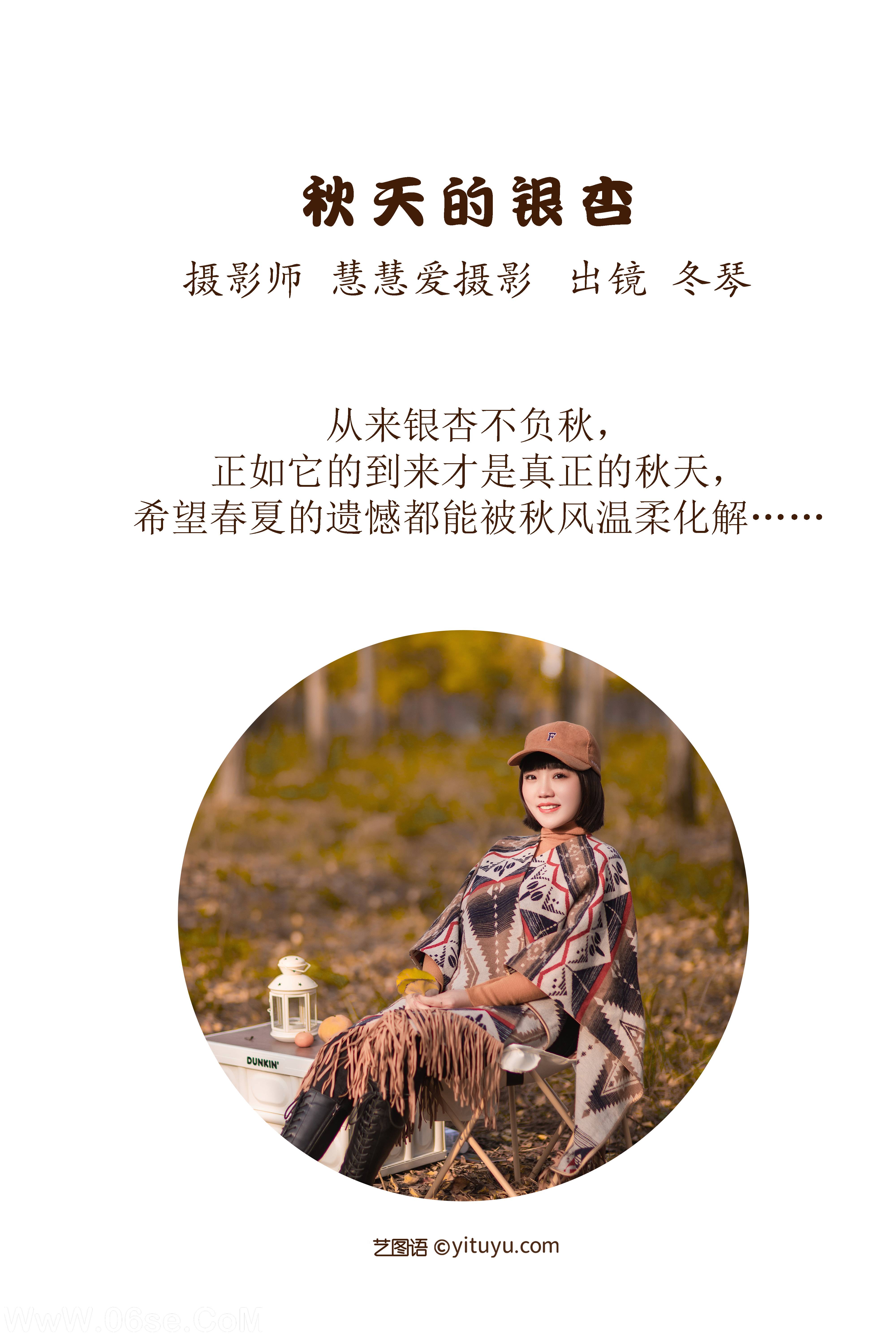 图片[2]-[YITUYU艺图语]2022.10.24 秋天的银杏 冬琴[25+1P／555MB]-六色网