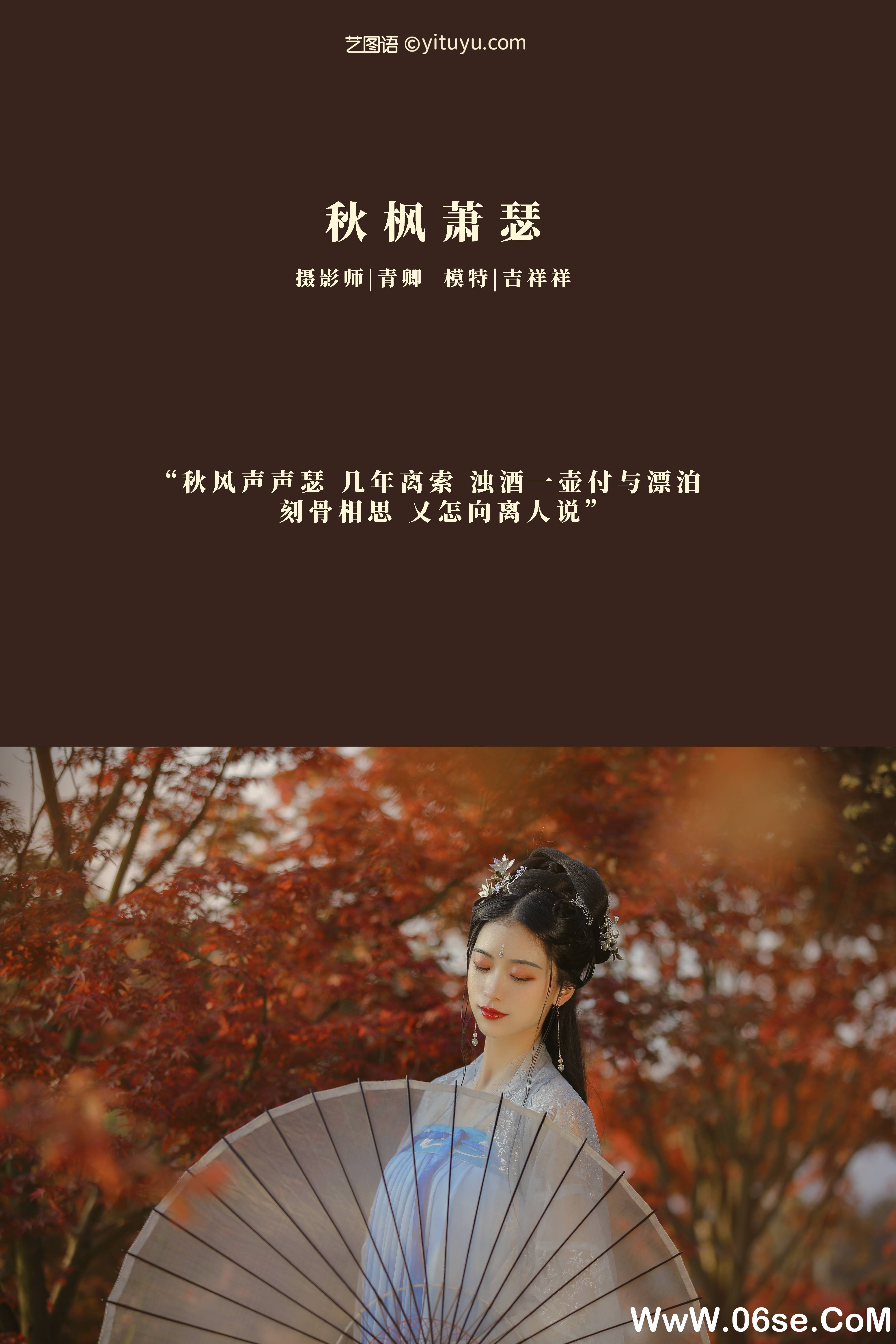 图片[2]-[YITUYU艺图语]2021.08.23 秋枫萧瑟 吉祥祥[24+1P／608MB]-六色网