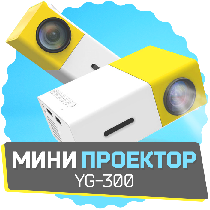 Мини проектор отзывы. Мини проектор pg400-Pro отзывы.