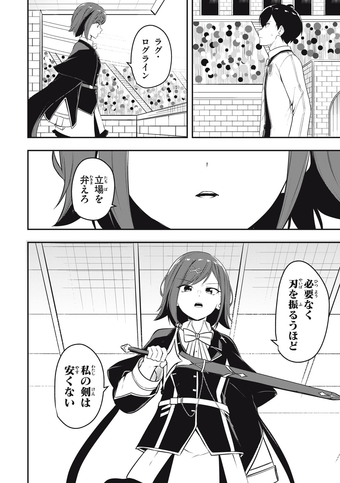 剣帝学院の魔眼賢者 第9話 - 2