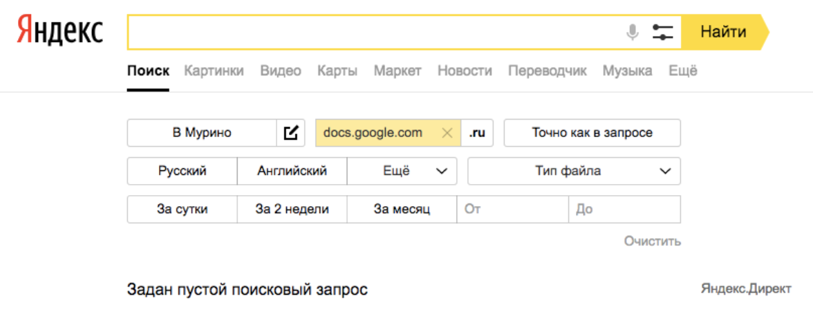 Задан пустой. Яндекс поиск. Яндекс поиск по типу файла. Яндекс вакансии Санкт-Петербург. Яндекс пока.