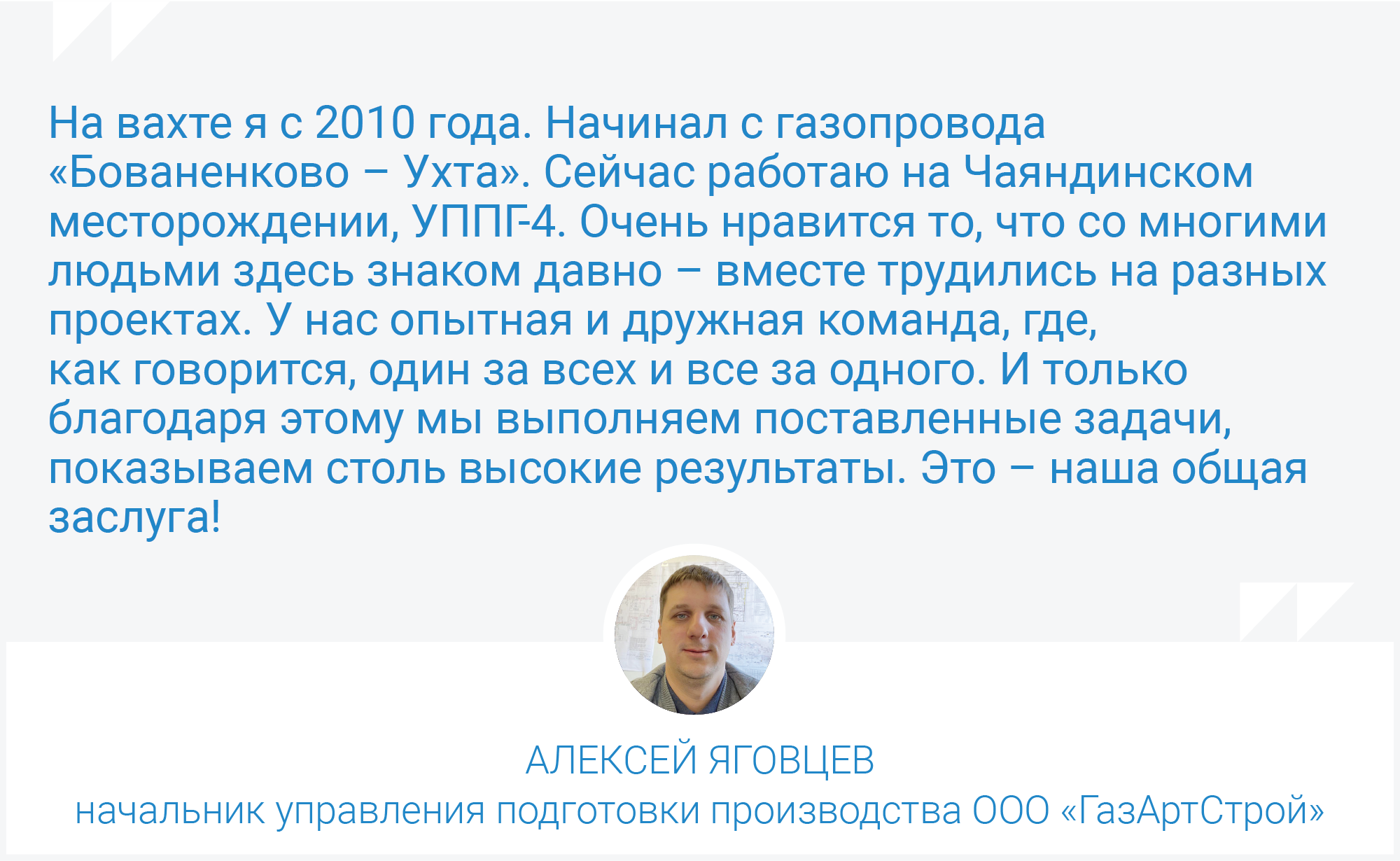 На Чаянде и «Силе Сибири» наградили передовиков производства