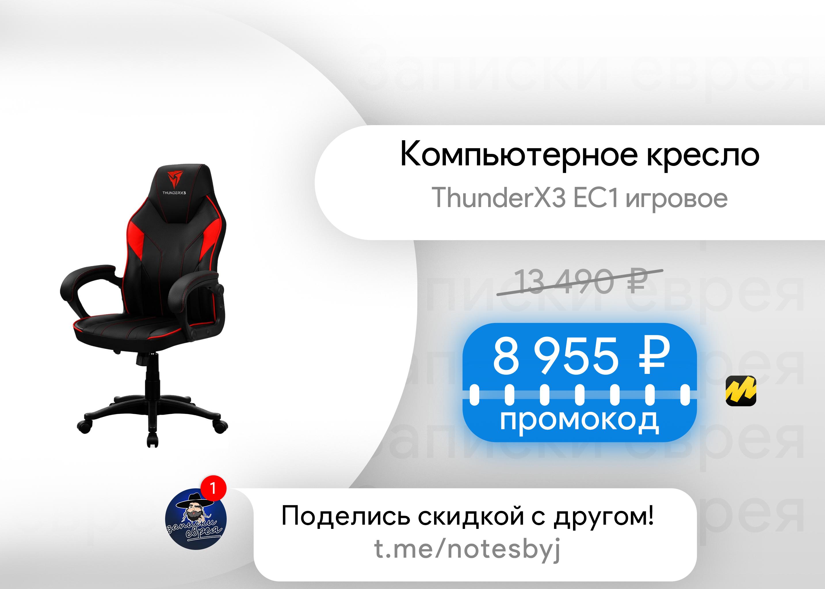 Игровое компьютерное кресло thunderx3 ec1