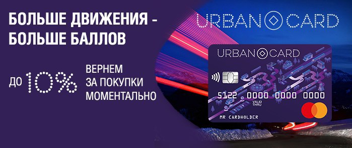 Карта urban кредит европа