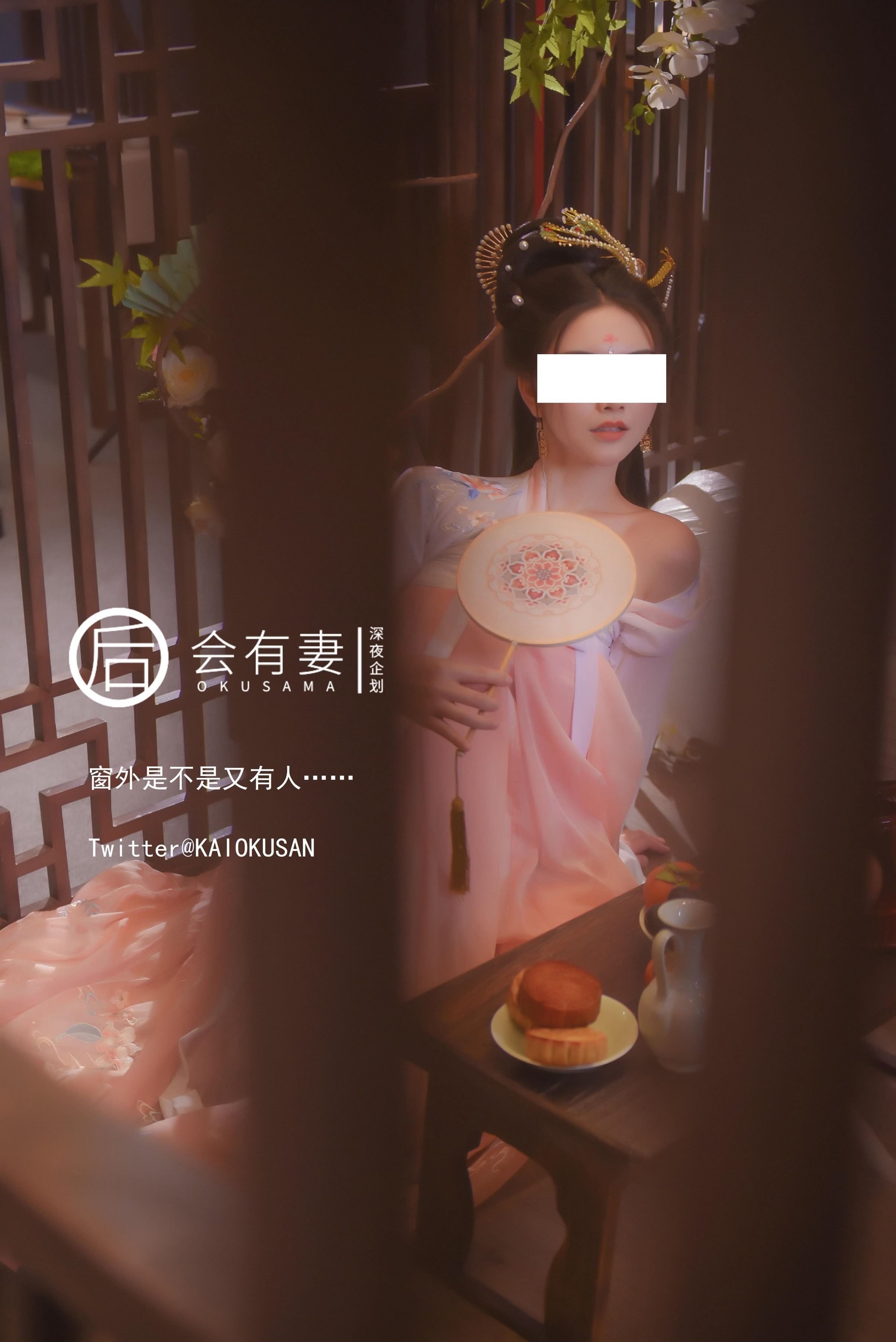 会有妻 - 嫦娥  36P 22