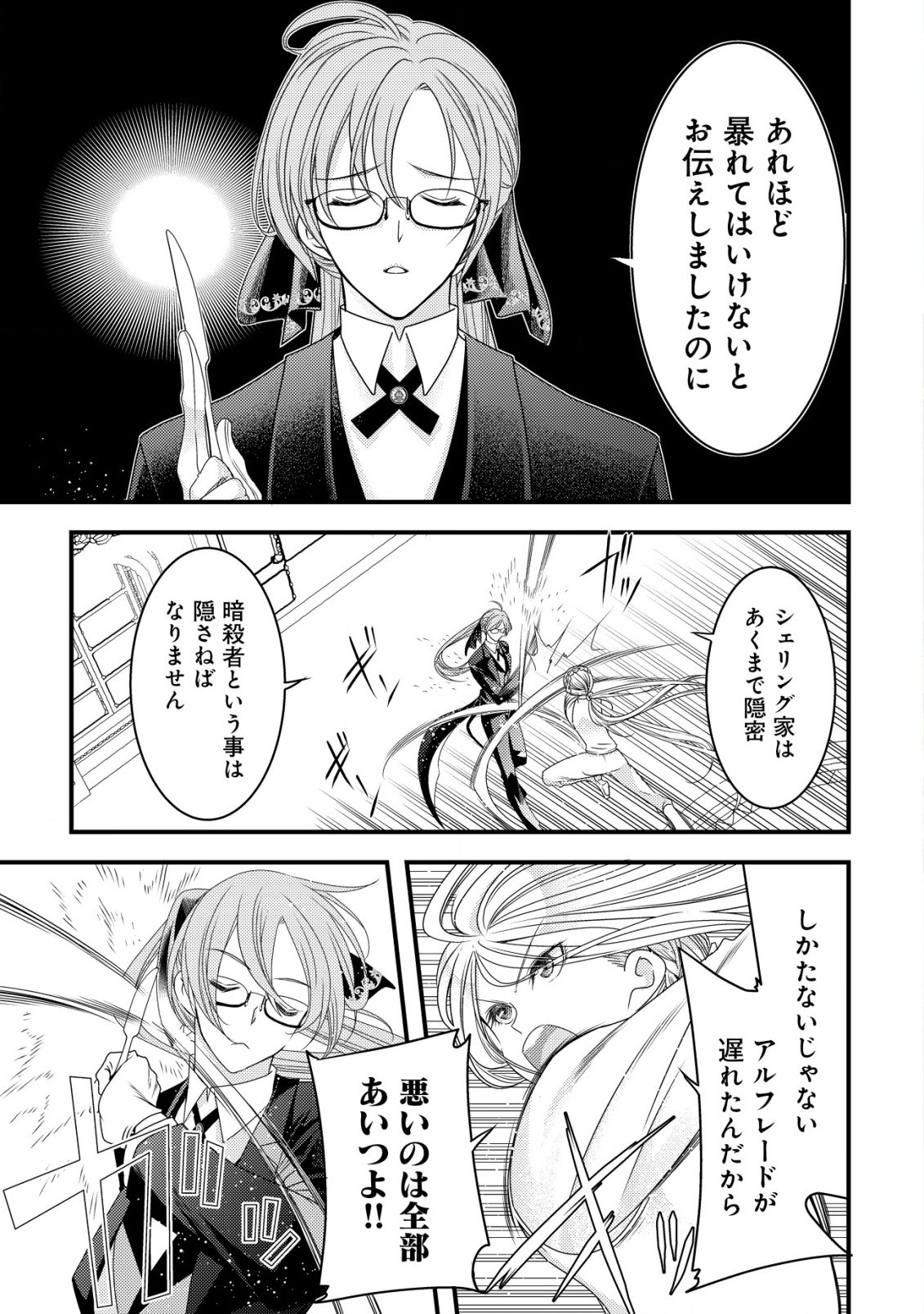 転生した女マフィアは異世界で平凡に暮らしたい～暗殺者一家の伯爵令嬢ですが、天使と悪魔な団長がつきまとってきます～ 第3話 - 2