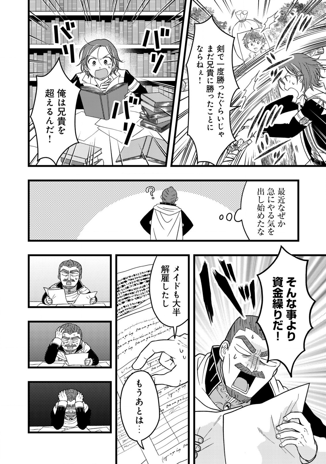 最強ギフトで領地経営スローライフ 第8話 - 2