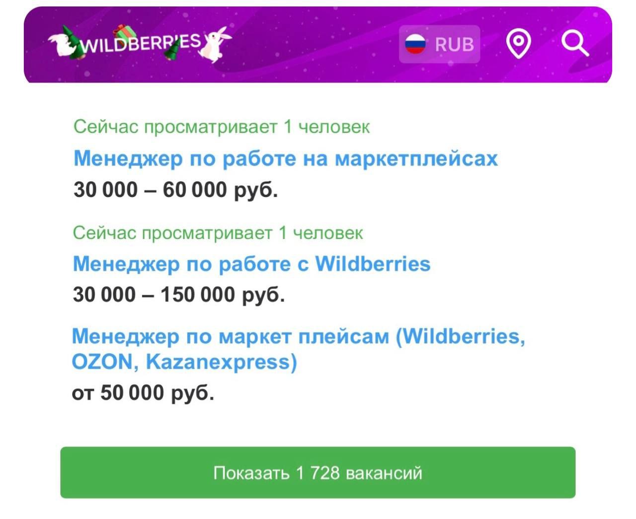 Wildberries удаленные вакансии