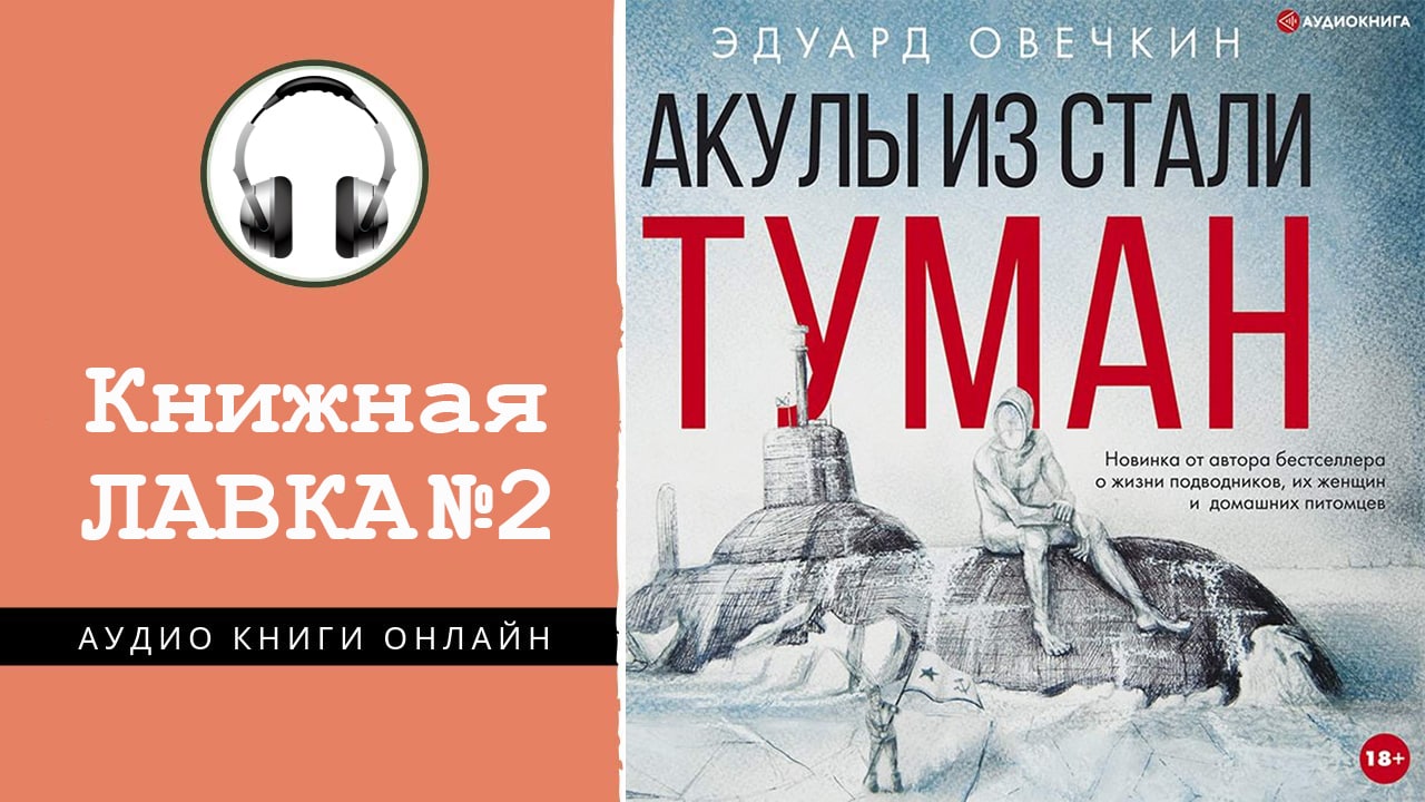 Акула из стали книга