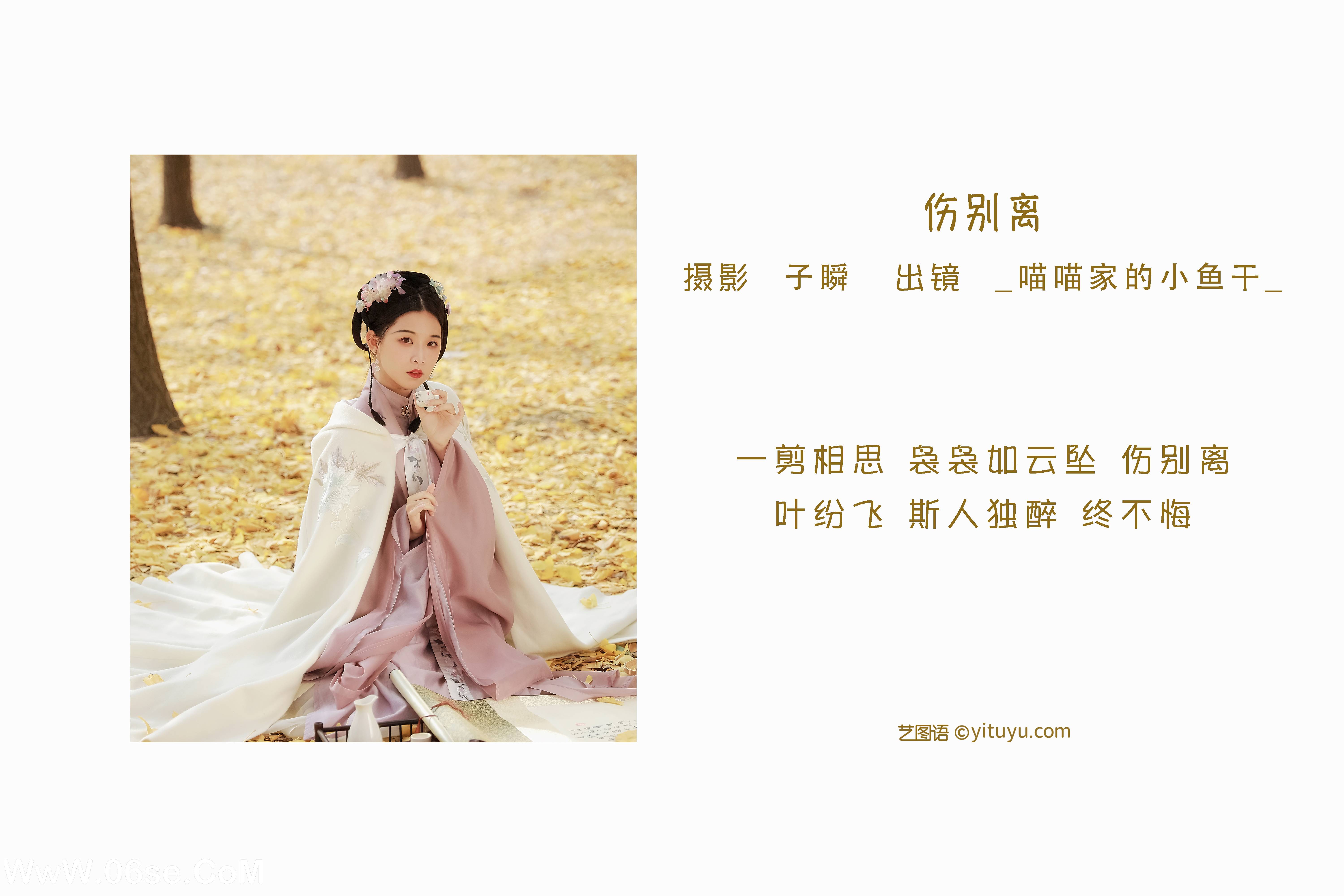 图片[2]-[YITUYU艺图语]2022.06.11 伤别离 _喵喵家的小鱼干_[26P-437.64MB]-六色网