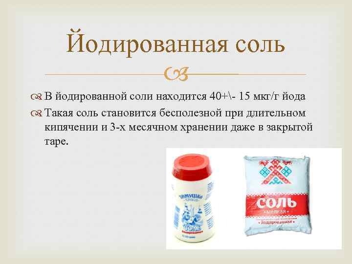 Обозначение соли на карте. Состав поваренной соли. Маркировка соли. Поваренная соль обозначение. Поваренная соль состав.