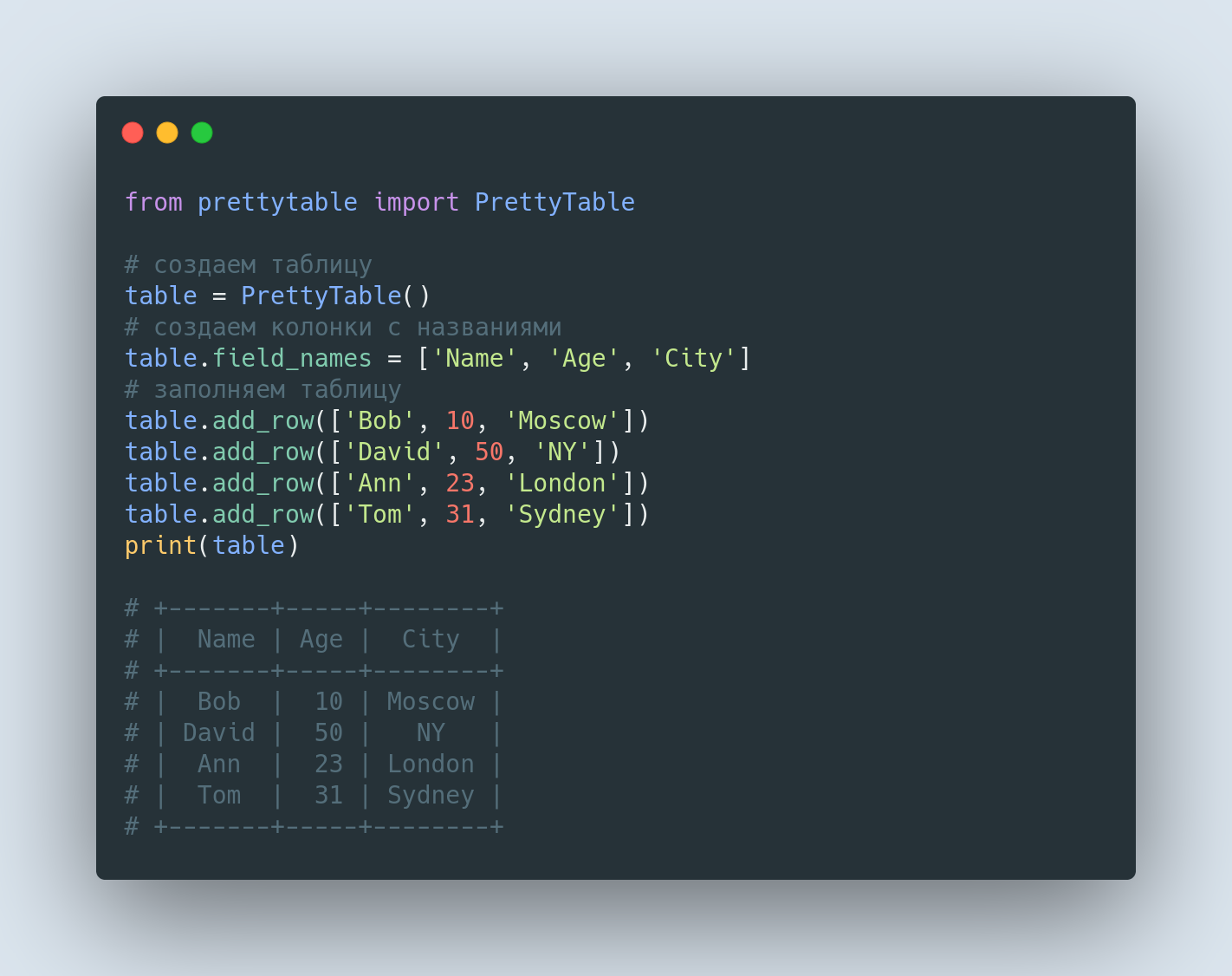 Prettytable. Prettytable Python как работать. Prettytable frame Python.