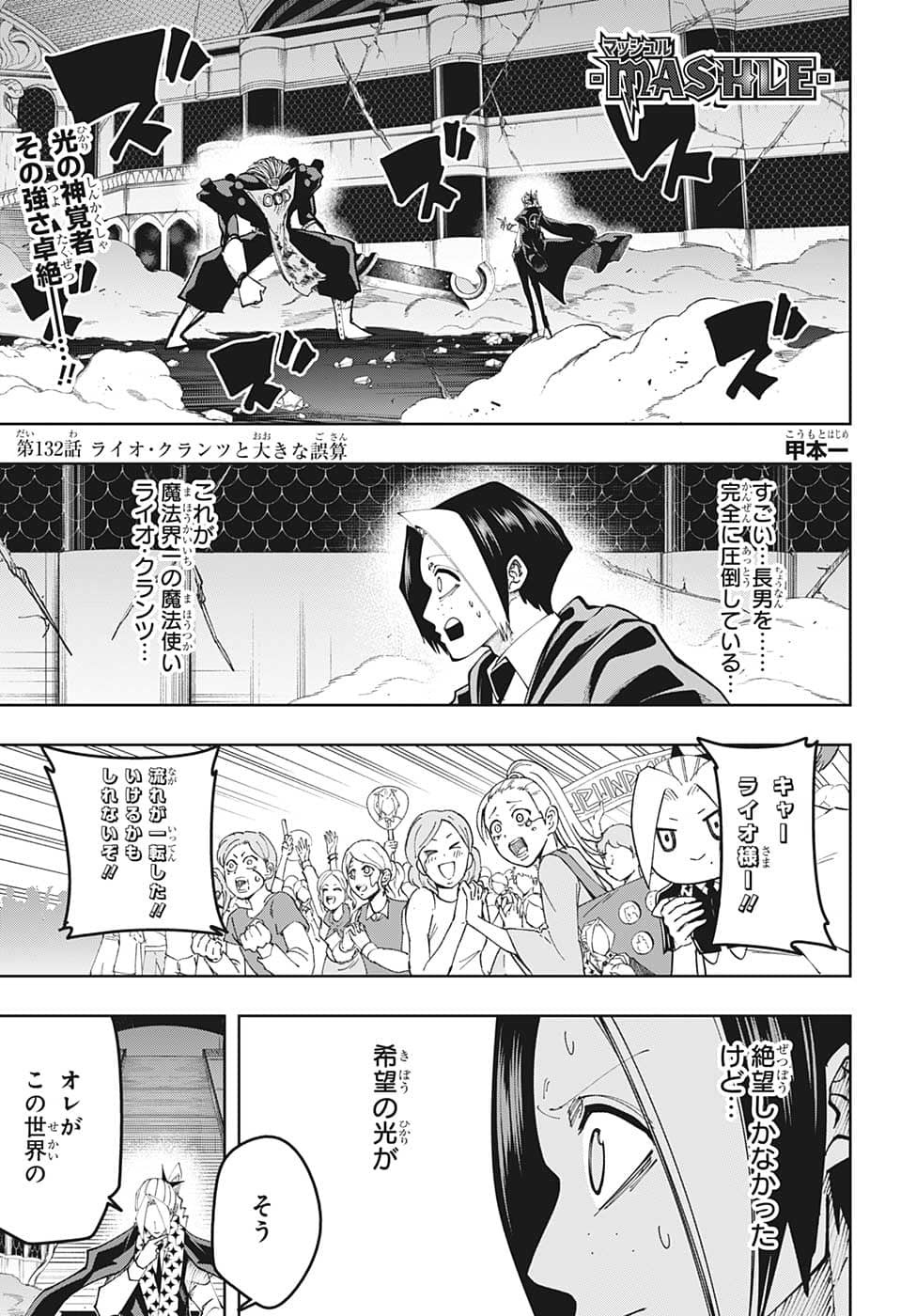 マッシュル -MASHLE- 第132話 Raw - Mangakoma - 漫画koma - 漫画raw