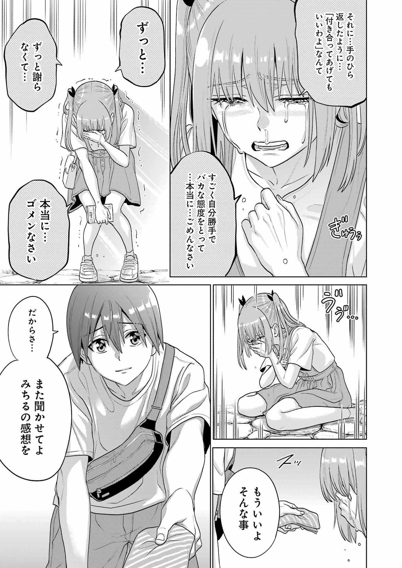 高校生WEB作家のモテ生活　「あんたが神作家なわけないでしょ」と僕を振った幼馴染が後悔してるけどもう遅い 第28話 - 23