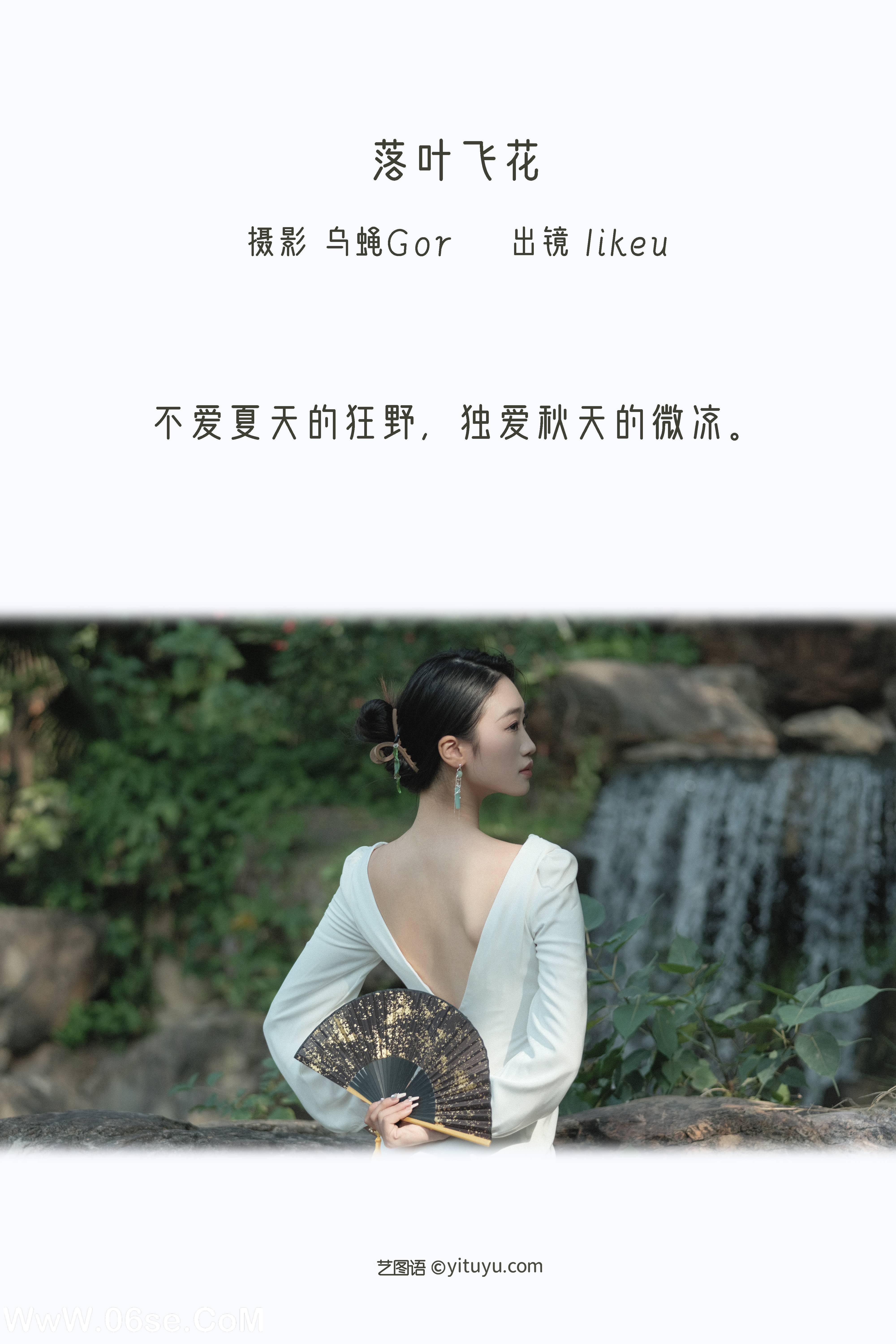 图片[2]-[YITUYU艺图语]2022.12.19 落叶飞花 likeu[46+1P／663MB]-六色网