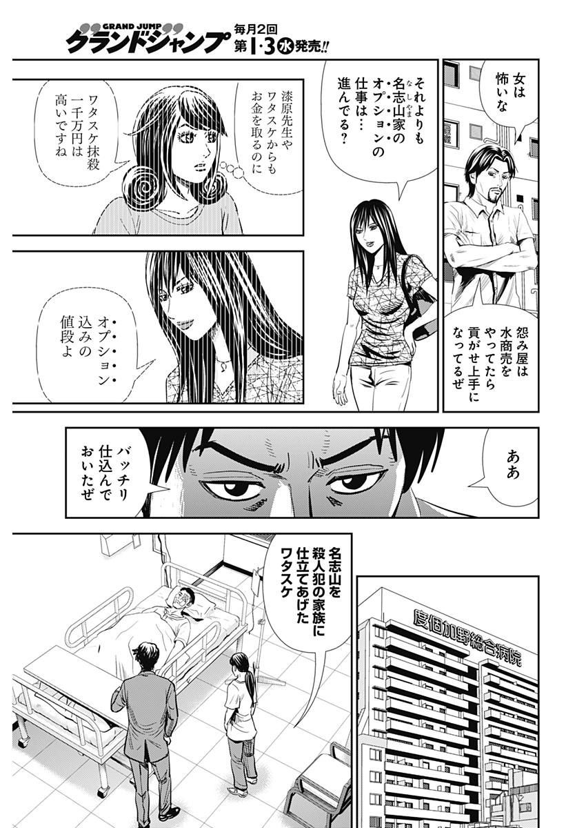 怨み屋本舗WORST 第26話 - 13