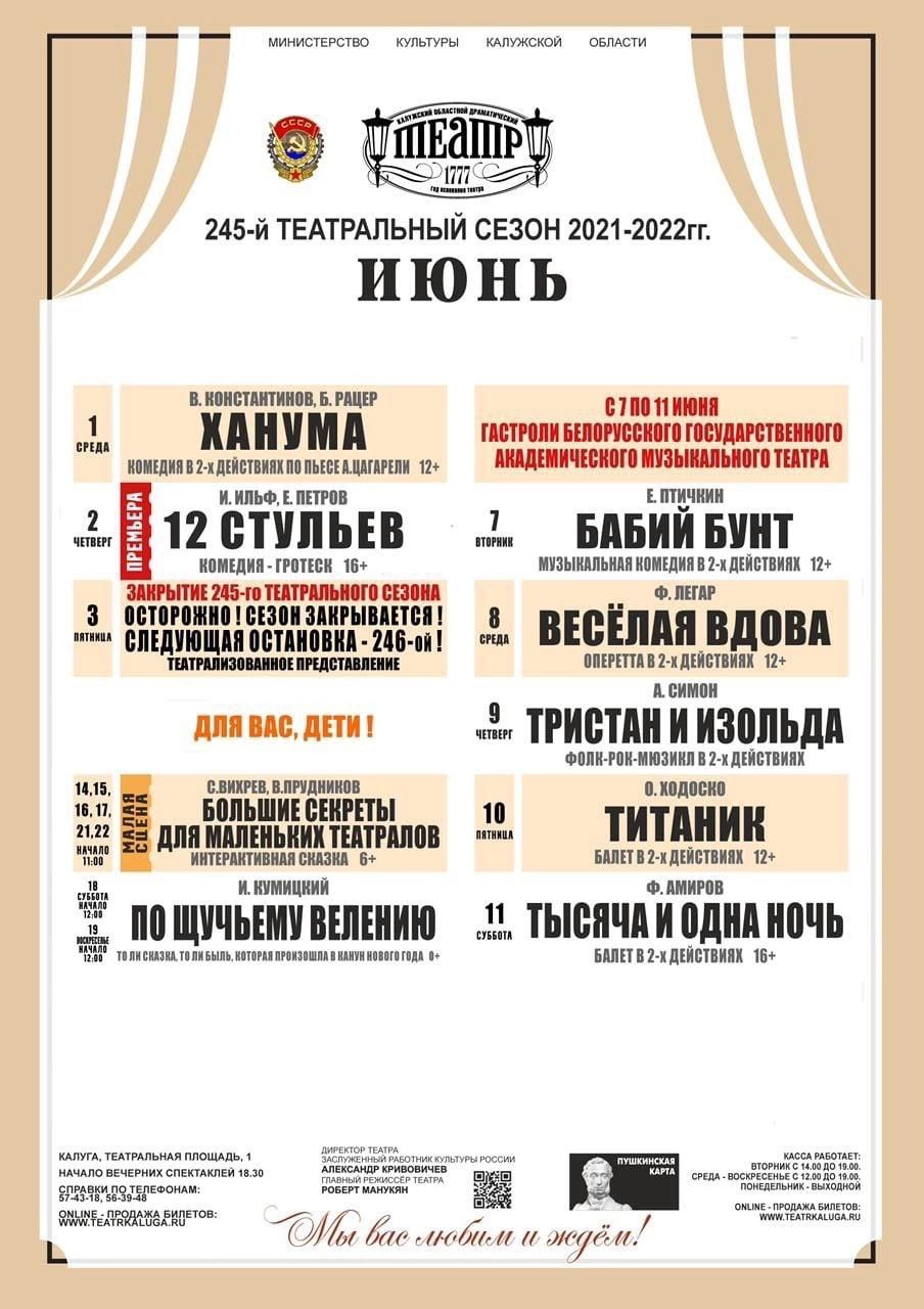 Драматический театр афиша на декабрь 2023. Театральная афиша. Театр Калуга афиша. Театральная афиша драматические. Драма афиша.