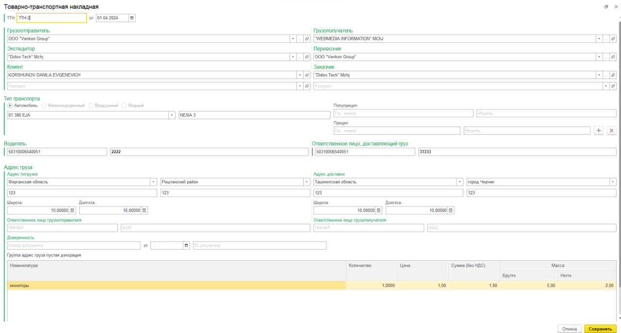 Отправка ТТН в 1С – Telegraph
