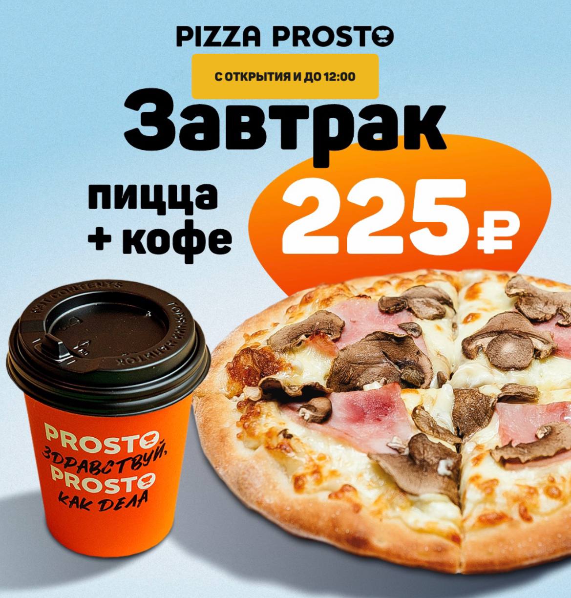 Пицца просто телефон. Pizza prosto. Пиццы в пицце просто. Пицца просто Владивосток. Пицца просто Арсеньев.