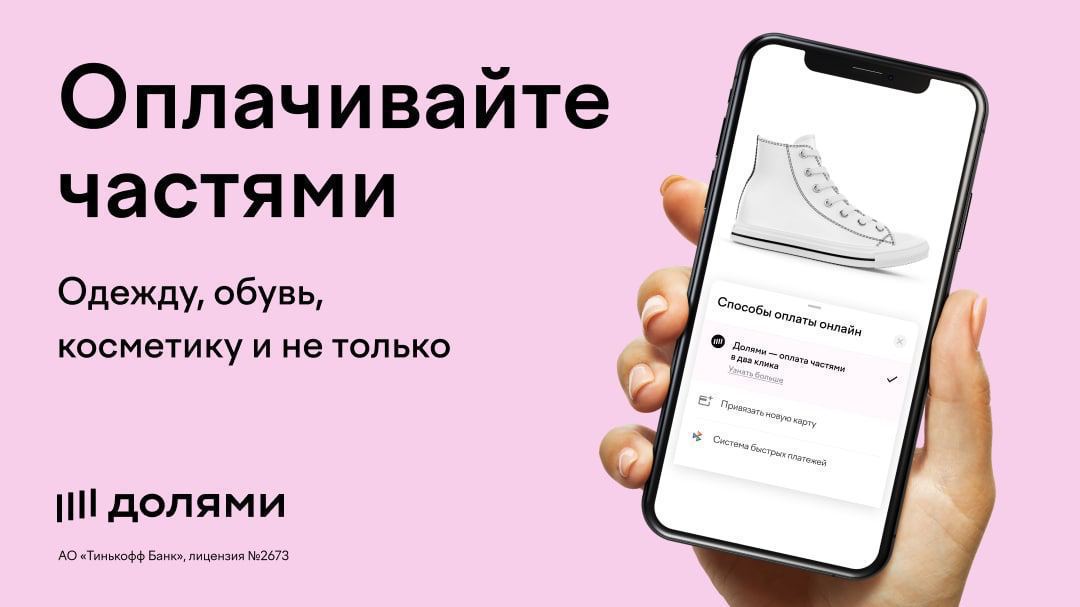 Купить долями телефон