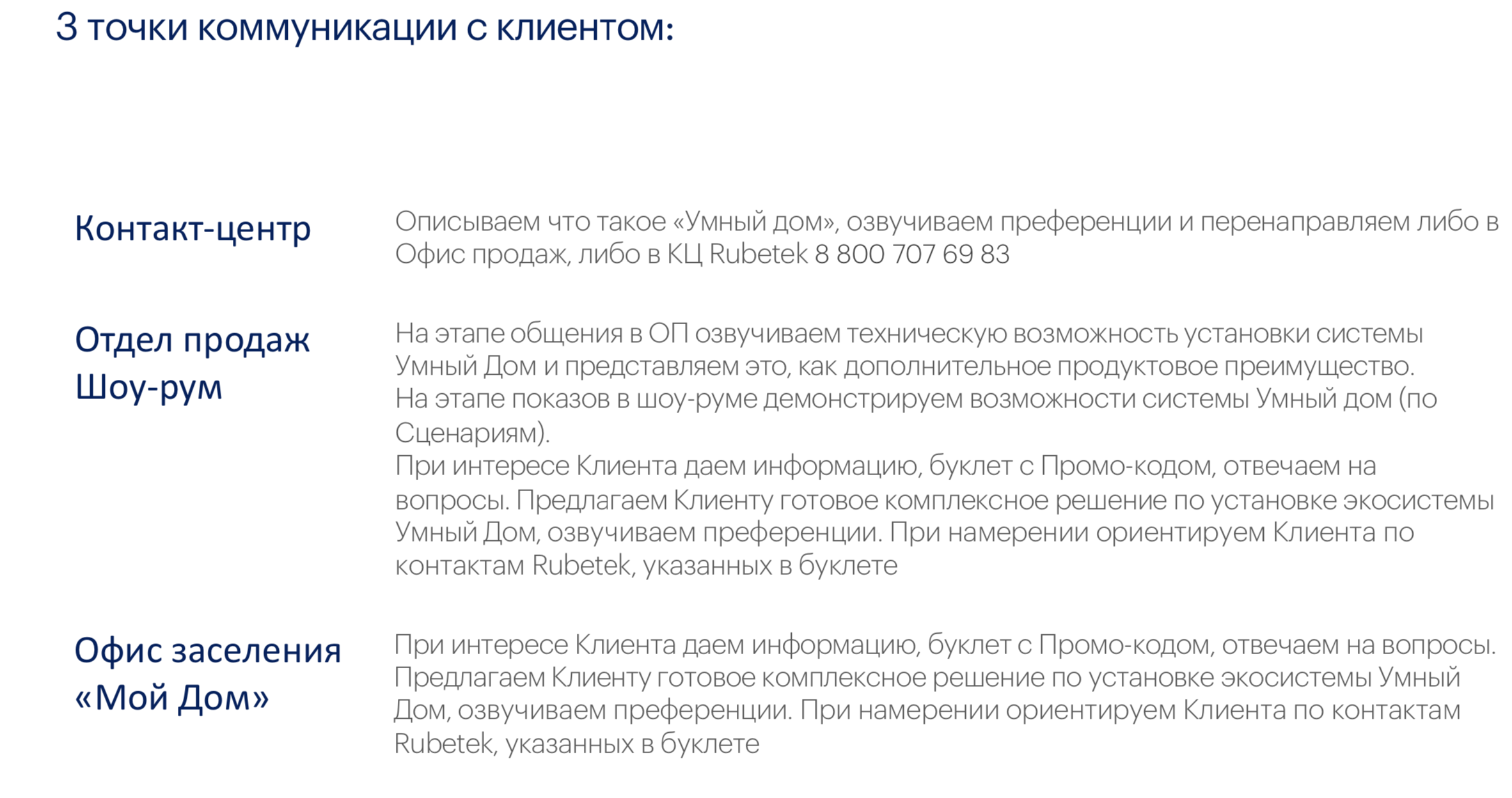 Умный Дом от ПИК, Yandex и Rubetek – Telegraph