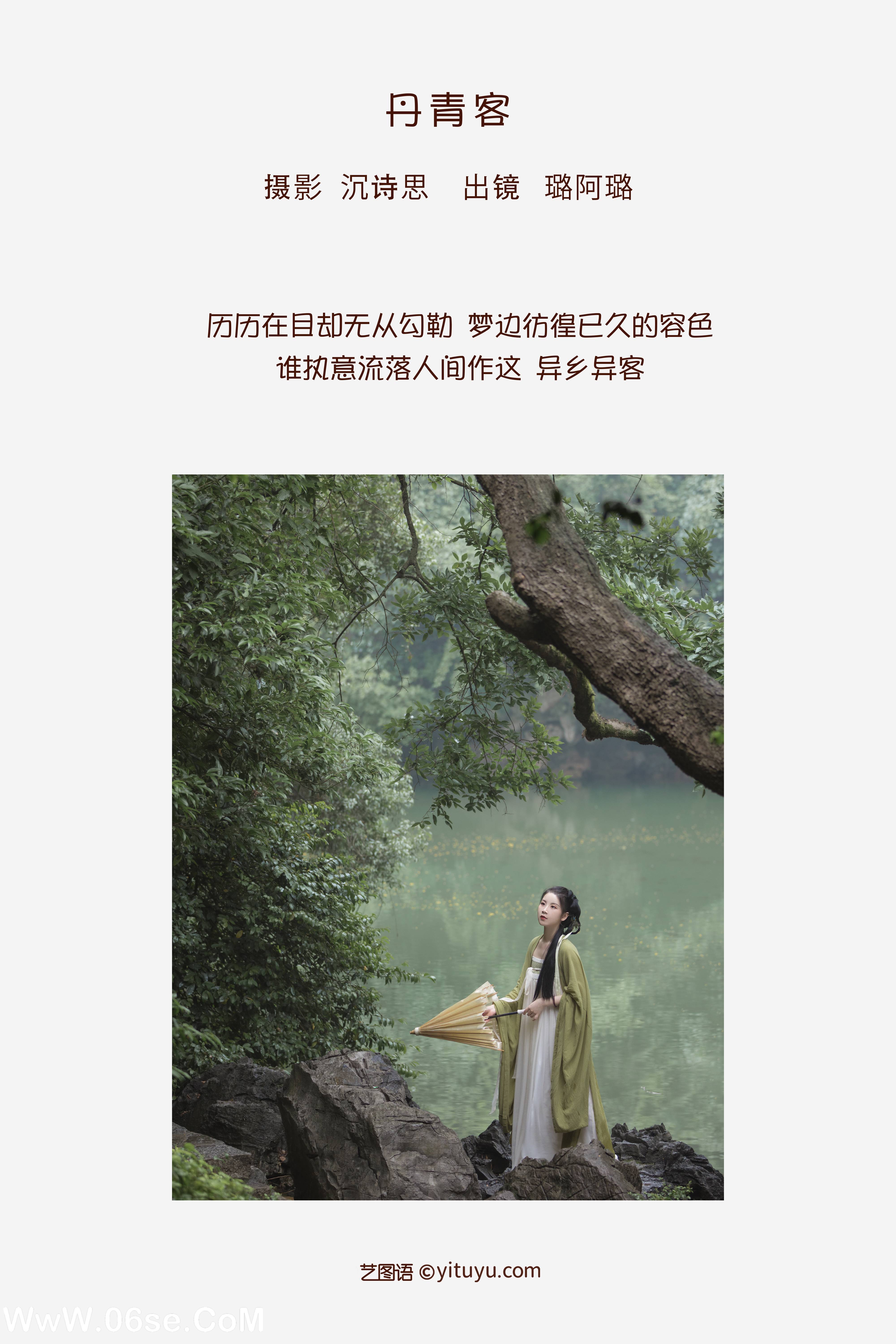图片[2]-[YITUYU艺图语]2022.09.02 丹青客 璐阿璐[35+1P／496MB]-六色网