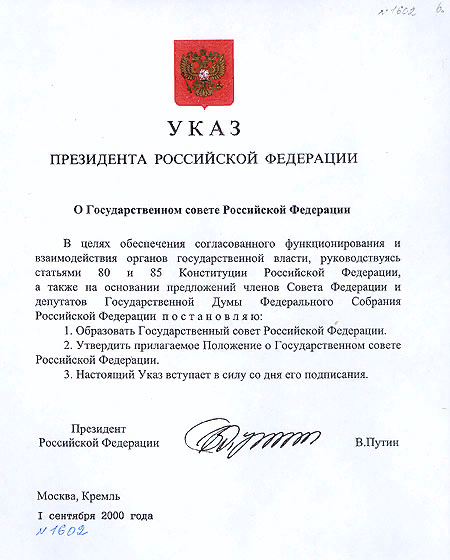 Какой указ подписан. Приказы президента РФ документ. Приказ Путина. Указ президента с подписью. Приказ с подписью Путина.