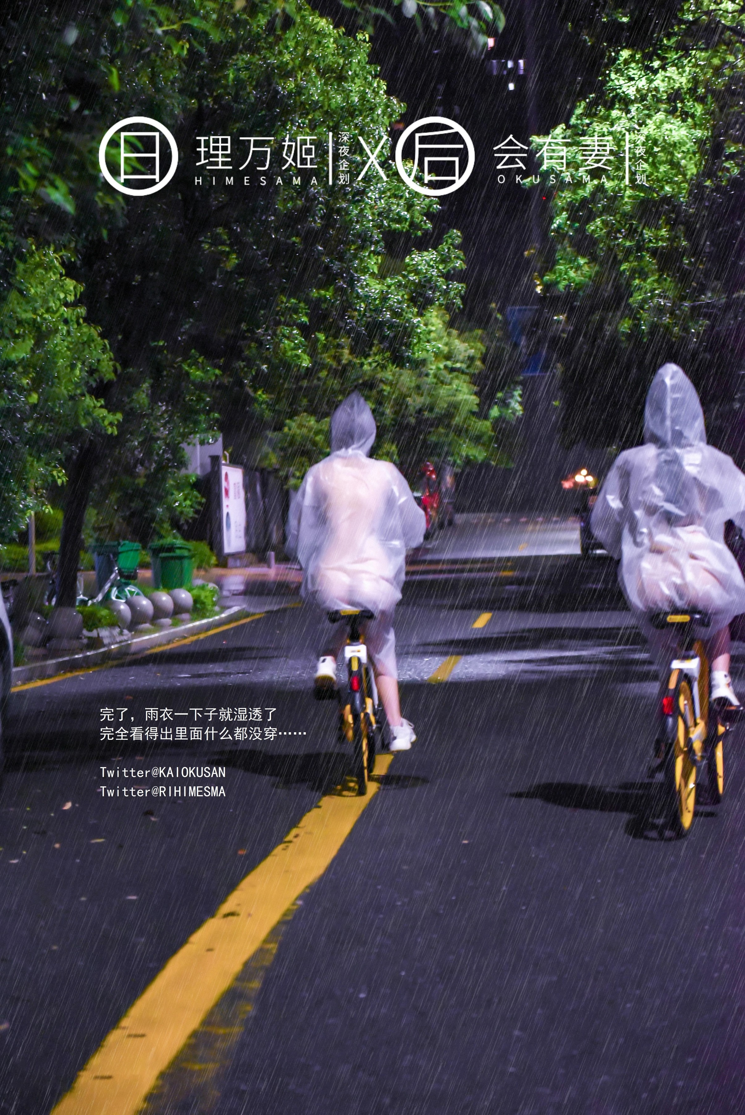 理万姬X会有妻 - 共享单车露出 34P 9