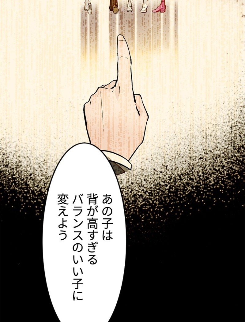 この嘘は致し方ないでしょう？ 第1話 - 57