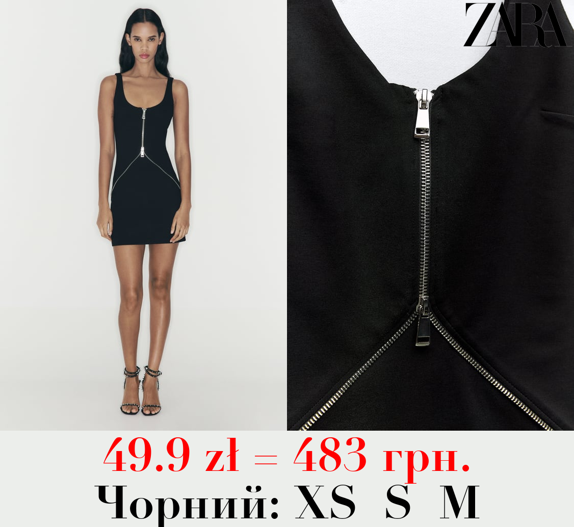 КОРОТКА СУКНЯ З БЛИСКАВКАМИ